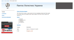 Desktop Screenshot of pantos.ship.ua