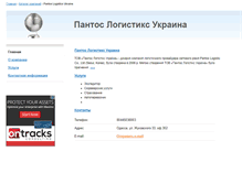 Tablet Screenshot of pantos.ship.ua