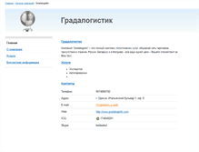 Tablet Screenshot of gradalogistic.ship.ua