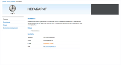 Desktop Screenshot of negabarit.ship.ua